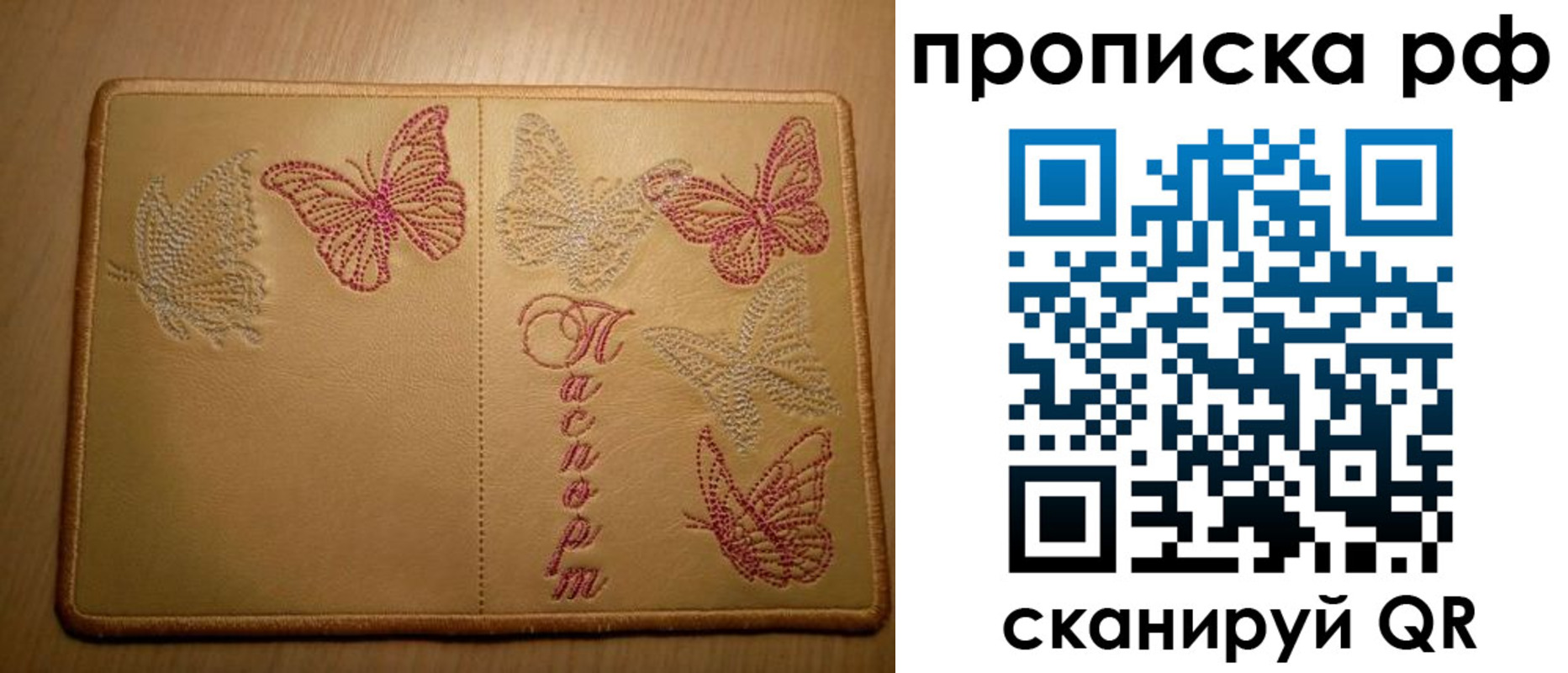прописка в Учалы