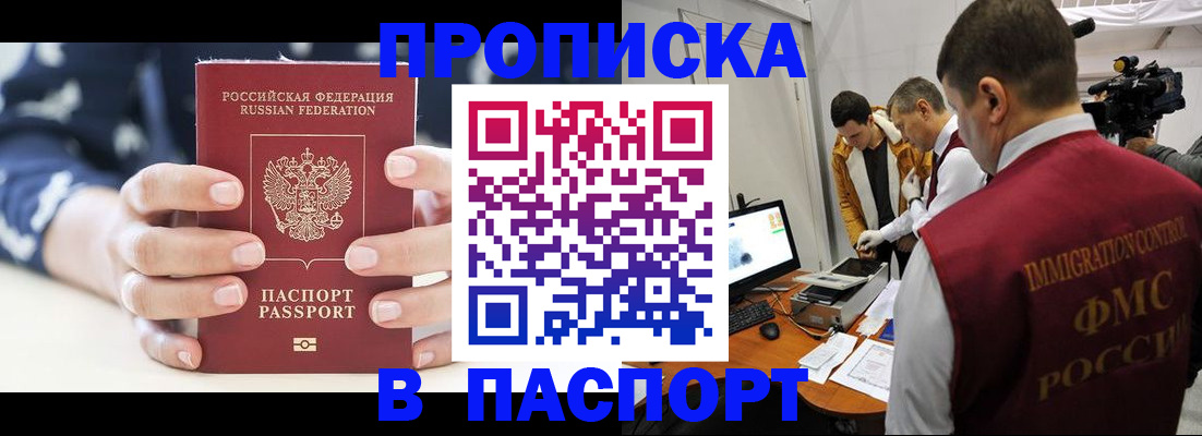 прописка в квартире в Учалы