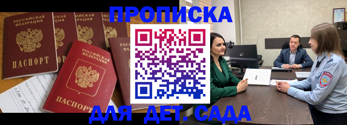 временная регистрация для школы в Учалы